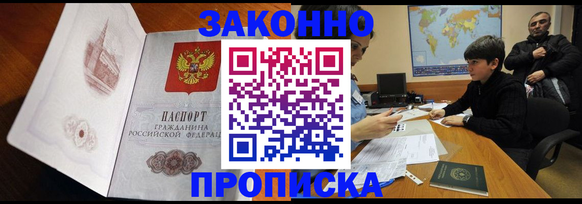 прописка гарантия в Бологом