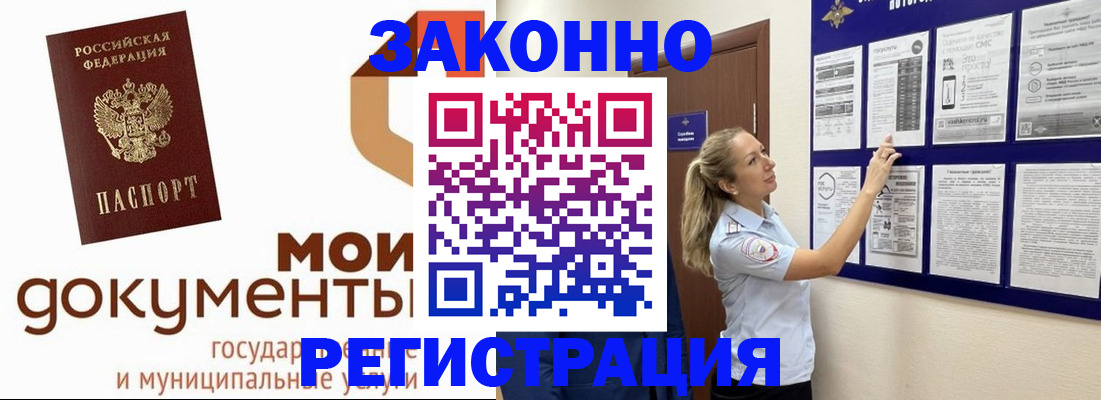 временная регистрация для всех в Бологом
